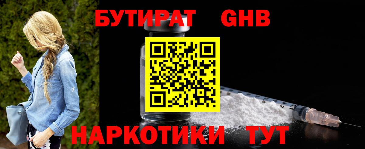 Ливны  БУТИРАТ  Вход с VPN  Бутират 99% 