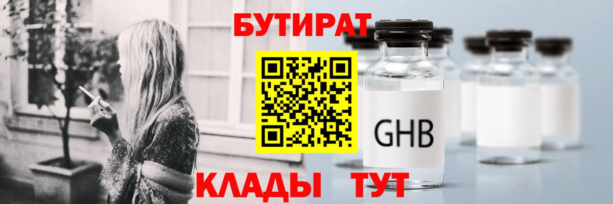 Бутират вода Ливны