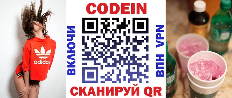 Кодеиновый сироп Lean Purple Drank  Ливны 
