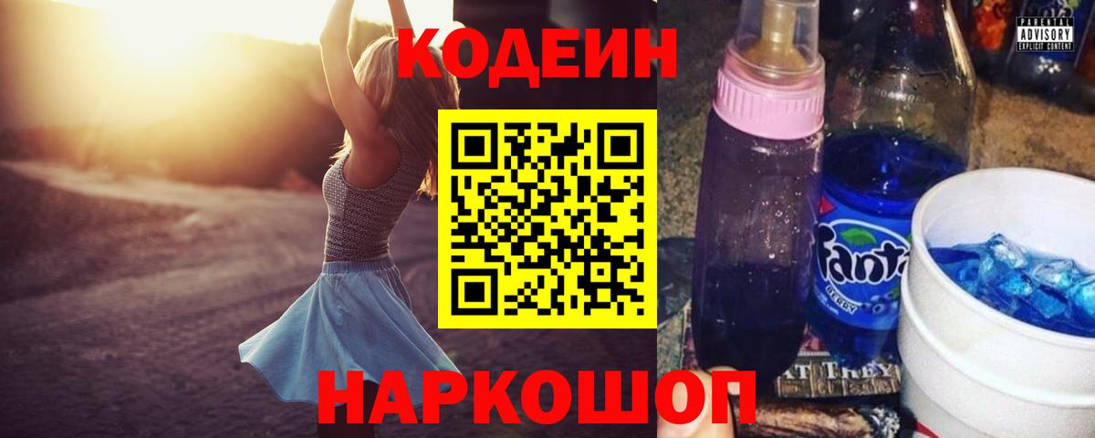 Ливны  Codein напиток Lean (лин)  Codein напиток Lean (лин)  Вход с VPN 