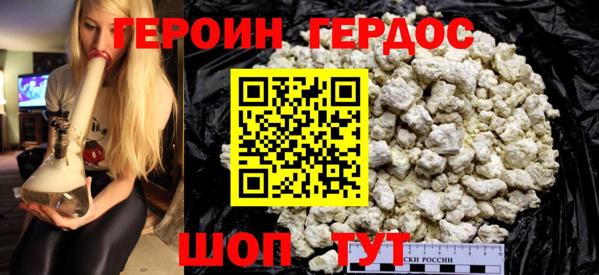 Героин VHQ Ливны