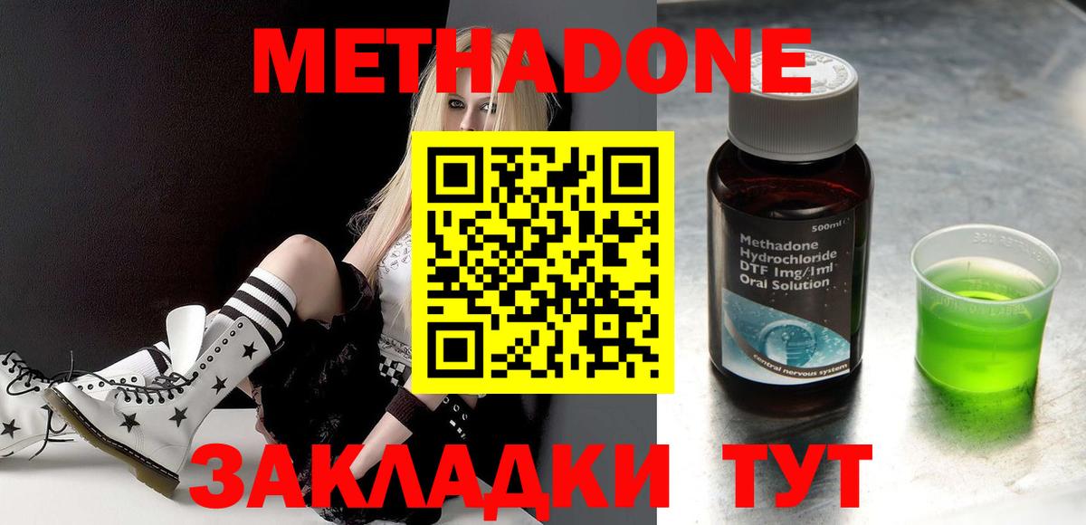 МЕТАДОН methadone  hydra ONION  МЕТАДОН кристалл  Ливны  Вход с VPN 