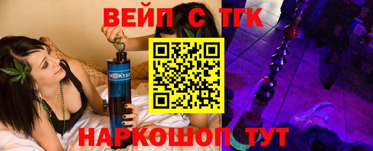 Ливны  Дистиллят ТГК вейп  Вход с VPN 